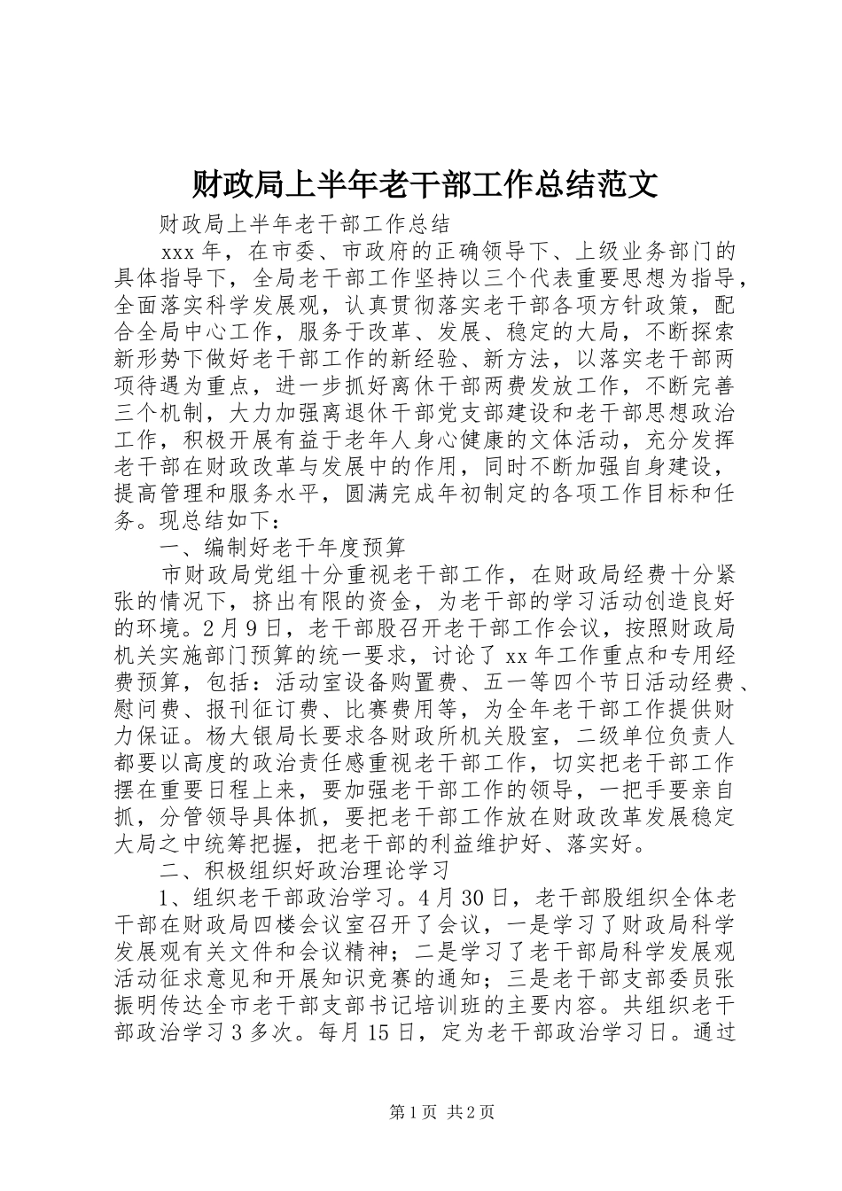 财政局上半年老干部工作总结范文_第1页