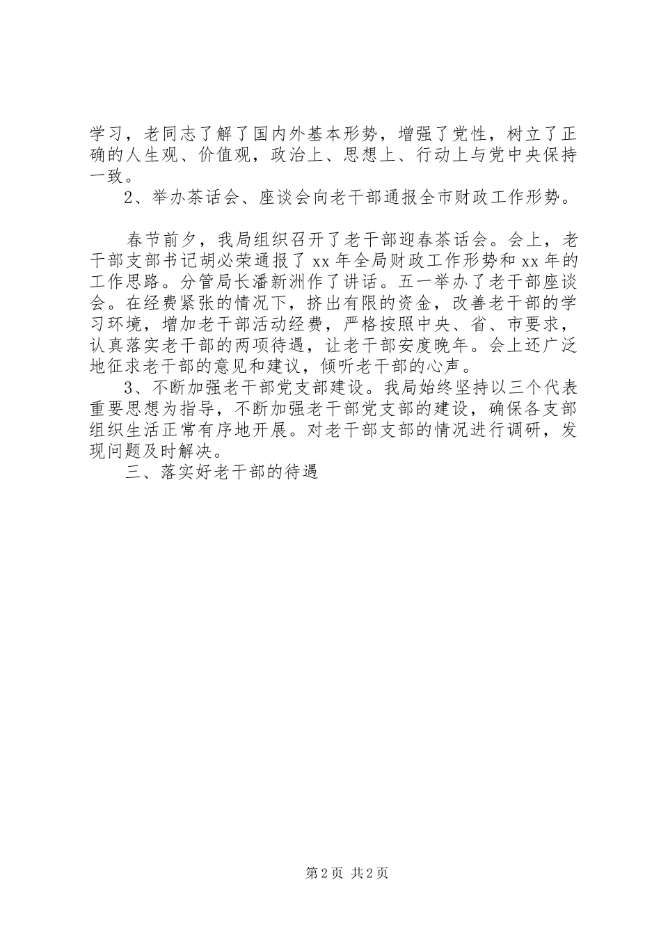 财政局上半年老干部工作总结范文_第2页
