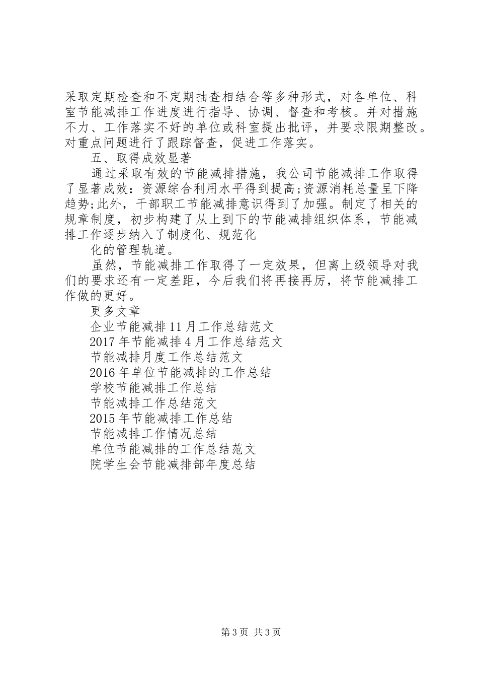 节能减排月工作总结范文_第3页