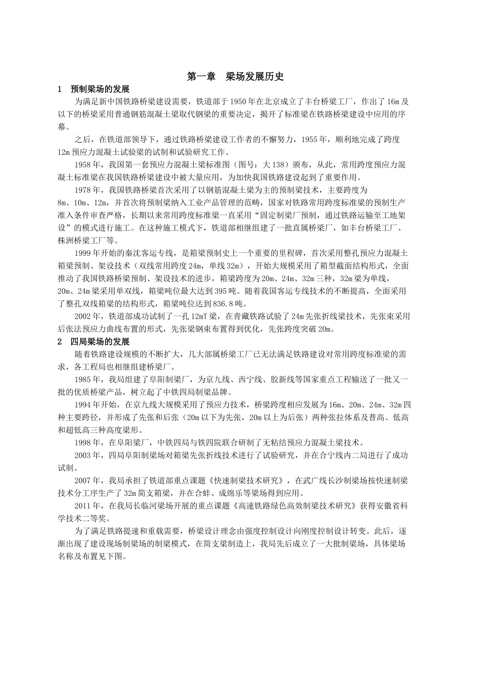 培训教材--预制梁工程(终)_第3页