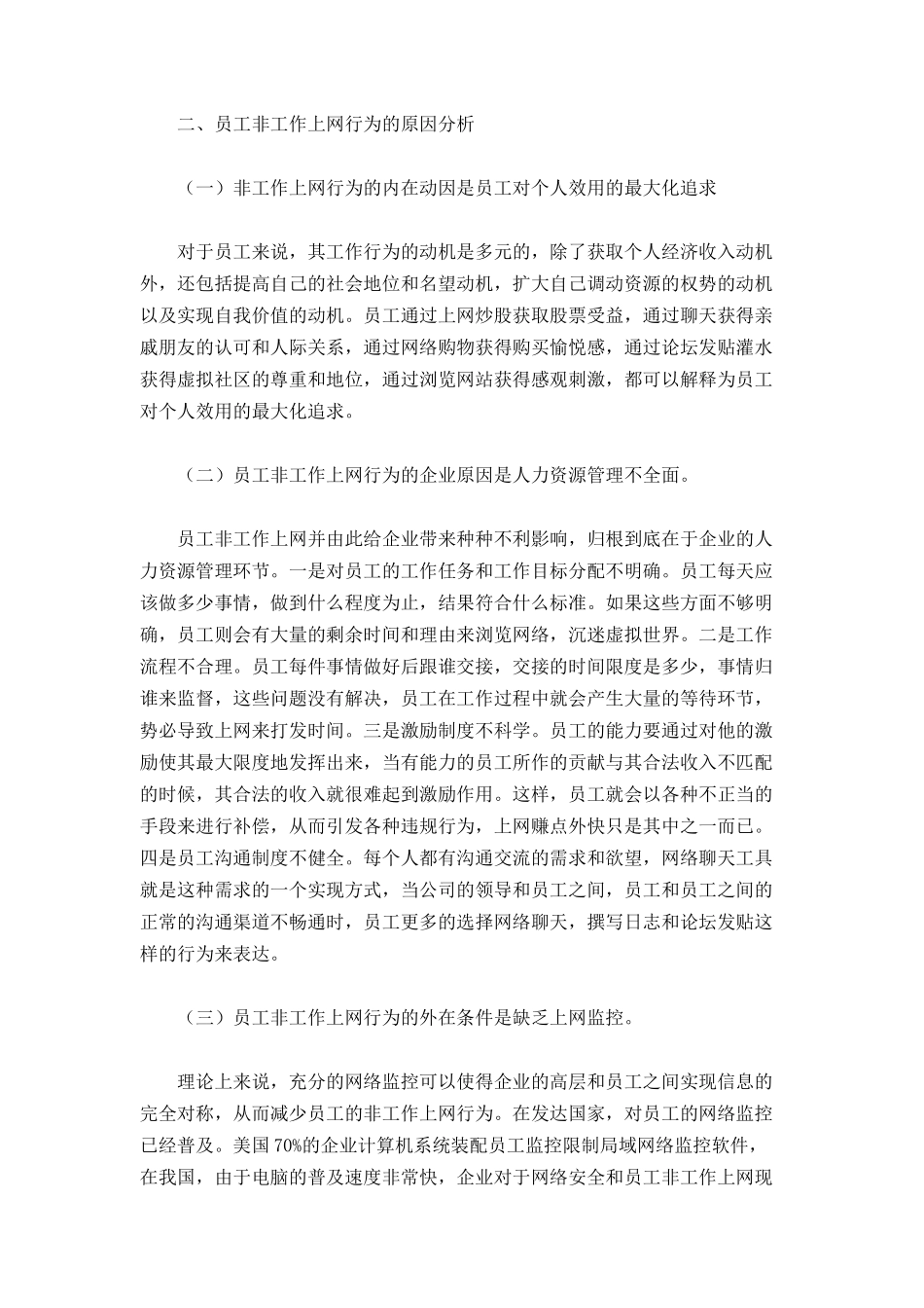 员工非工作上网行为管理对策_第3页