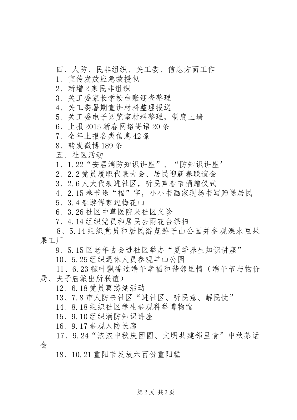 计生工作的个人工作总结_第2页