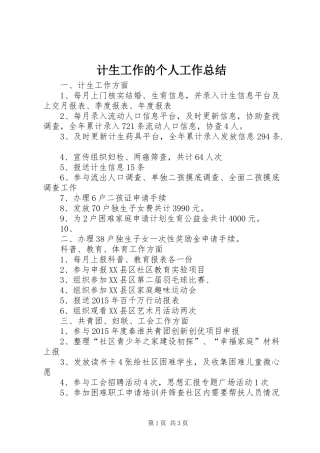计生工作的个人工作总结