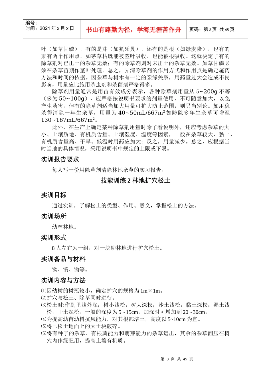 森林经营技术技能_第3页