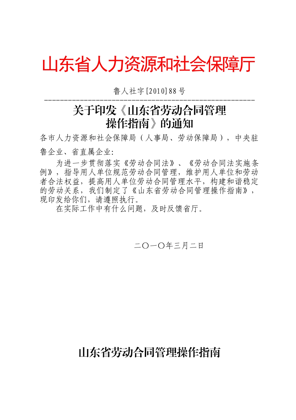 山东省人力资源和社会保障厅_第1页