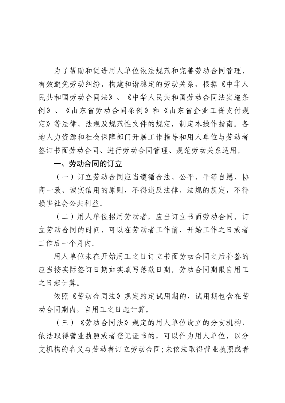 山东省人力资源和社会保障厅_第2页