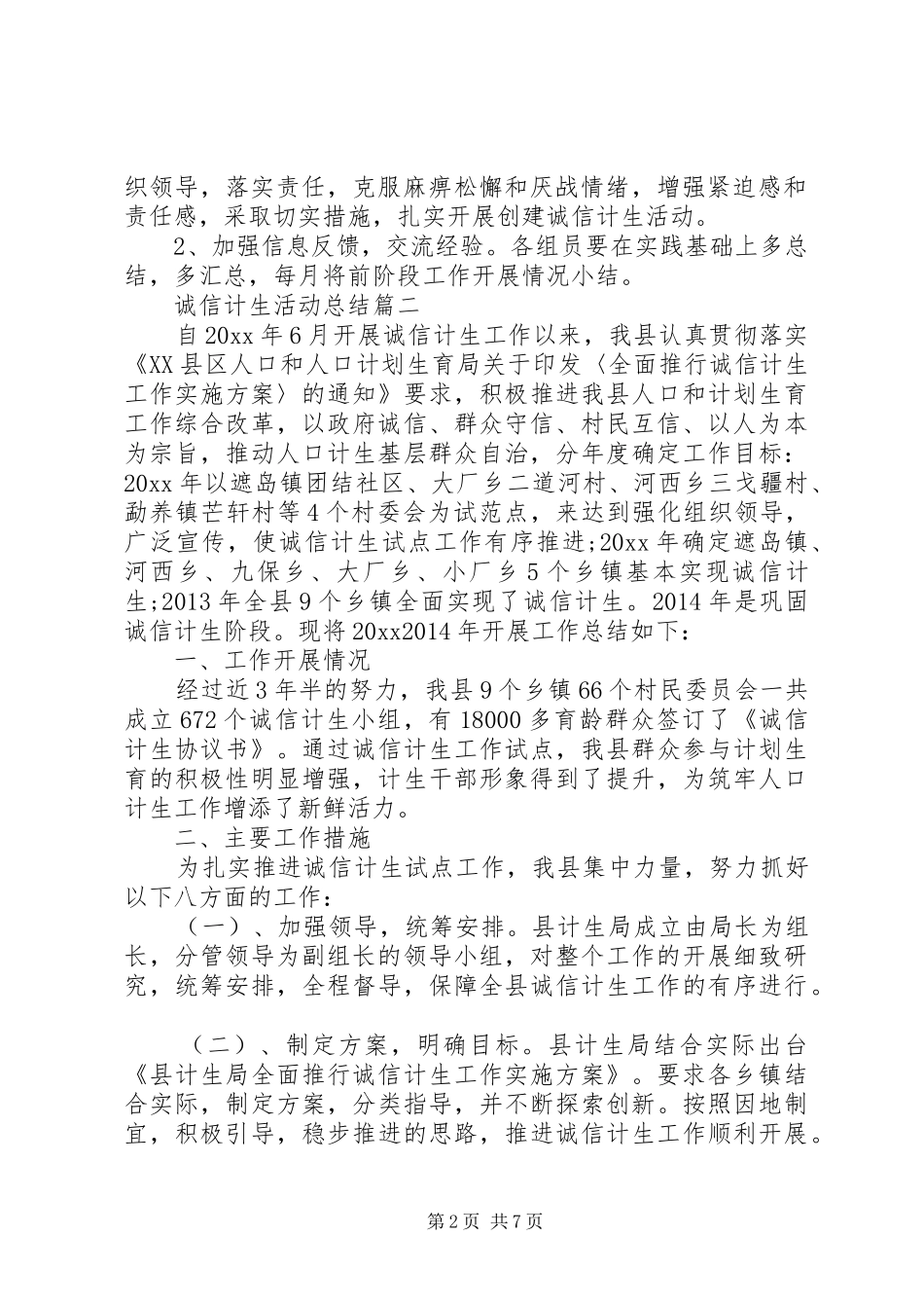 诚信计生活动总结_第2页