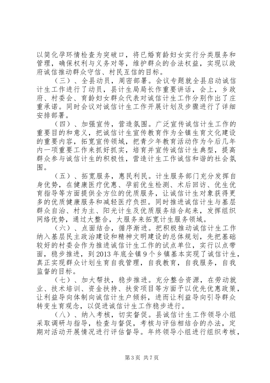 诚信计生活动总结_第3页