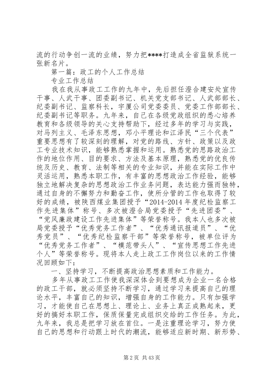 监狱业务培训个人总结业务培训总结_第2页