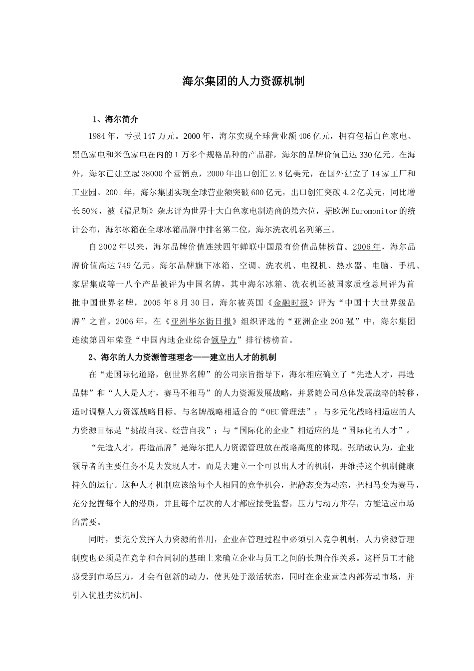 人力资源管理知识阅读分析_第3页