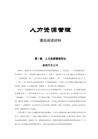 人力资源管理知识阅读分析