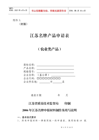 江苏年度名牌申报材料制作与填写说明
