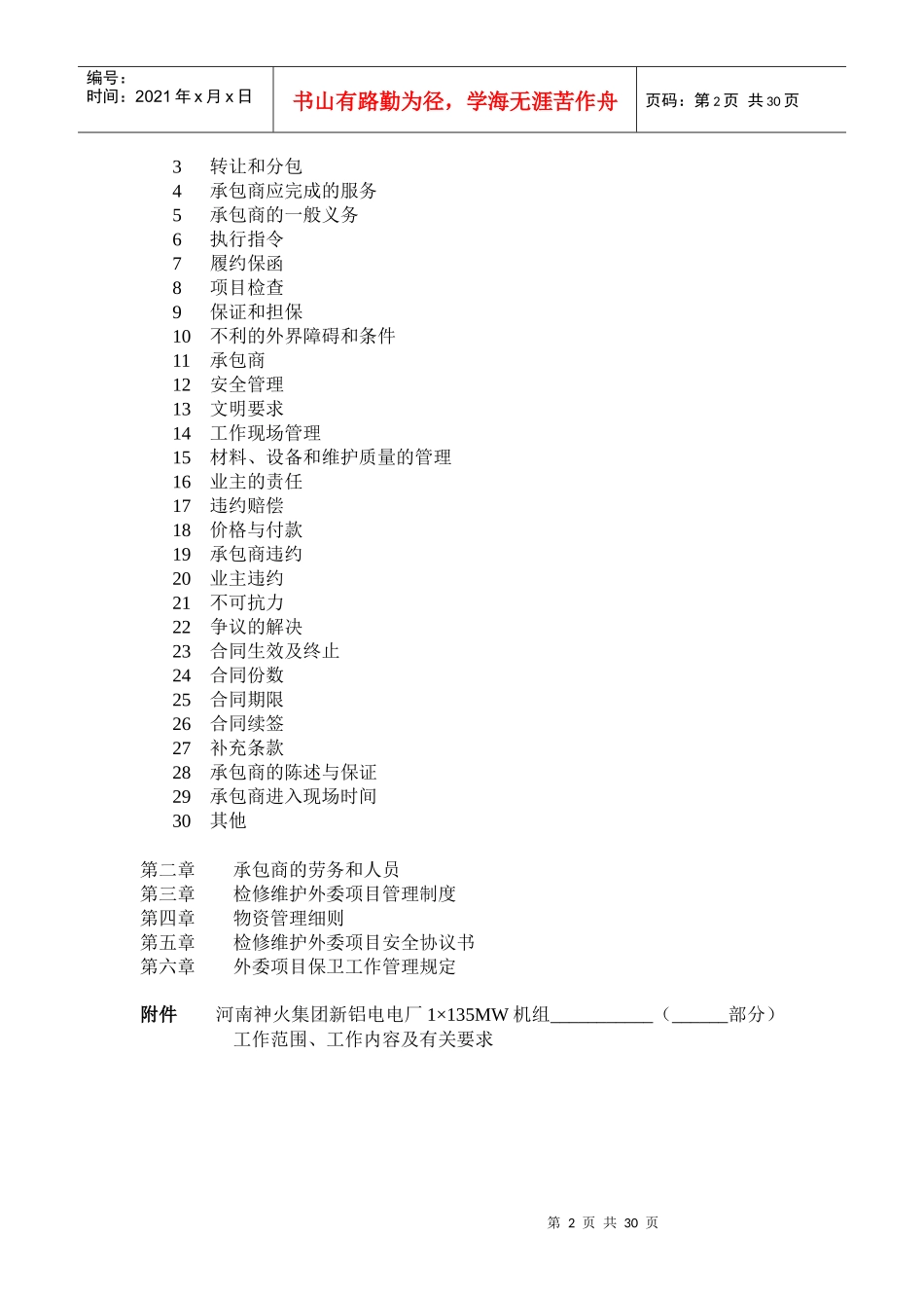 检修外委标书_第2页