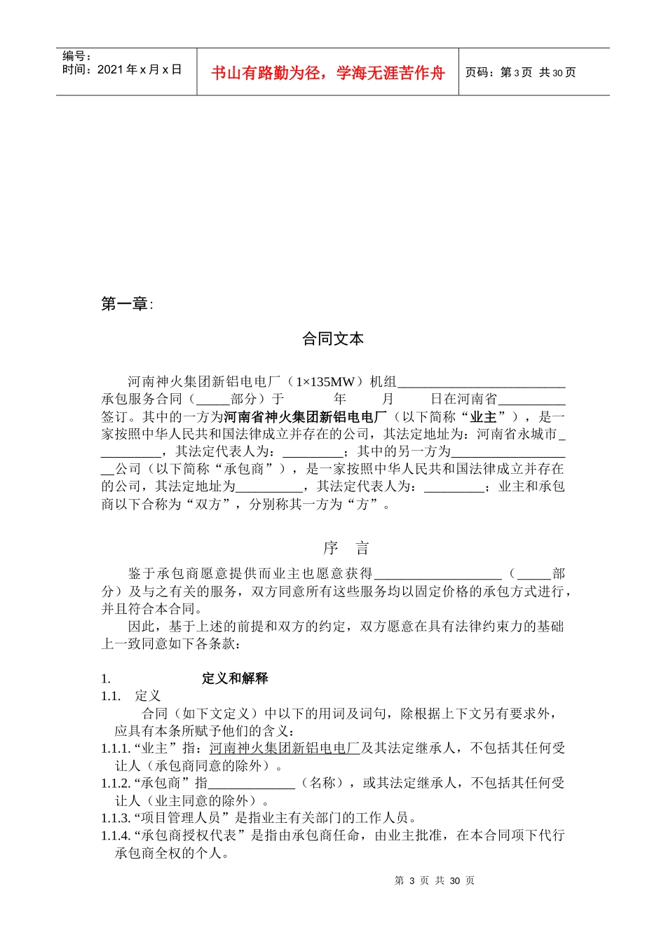 检修外委标书_第3页