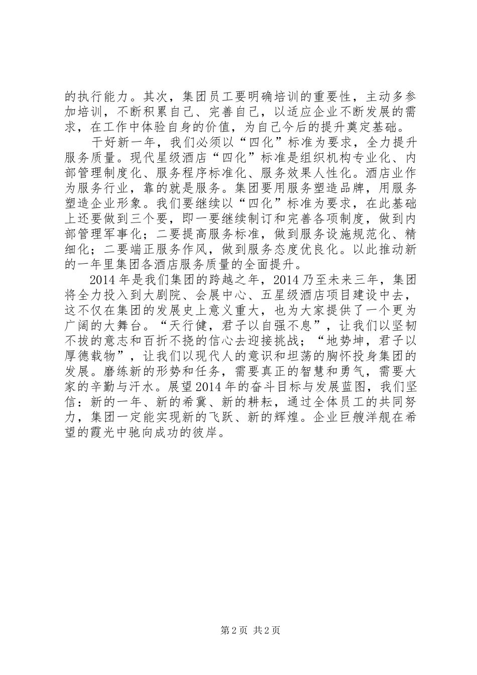 集团辞旧迎新工作总结_第2页