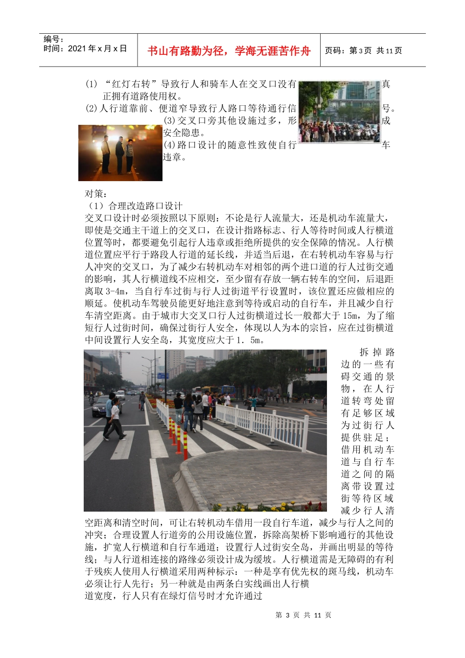 案例教学 道路工程_第3页