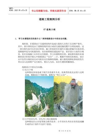 案例教学 道路工程