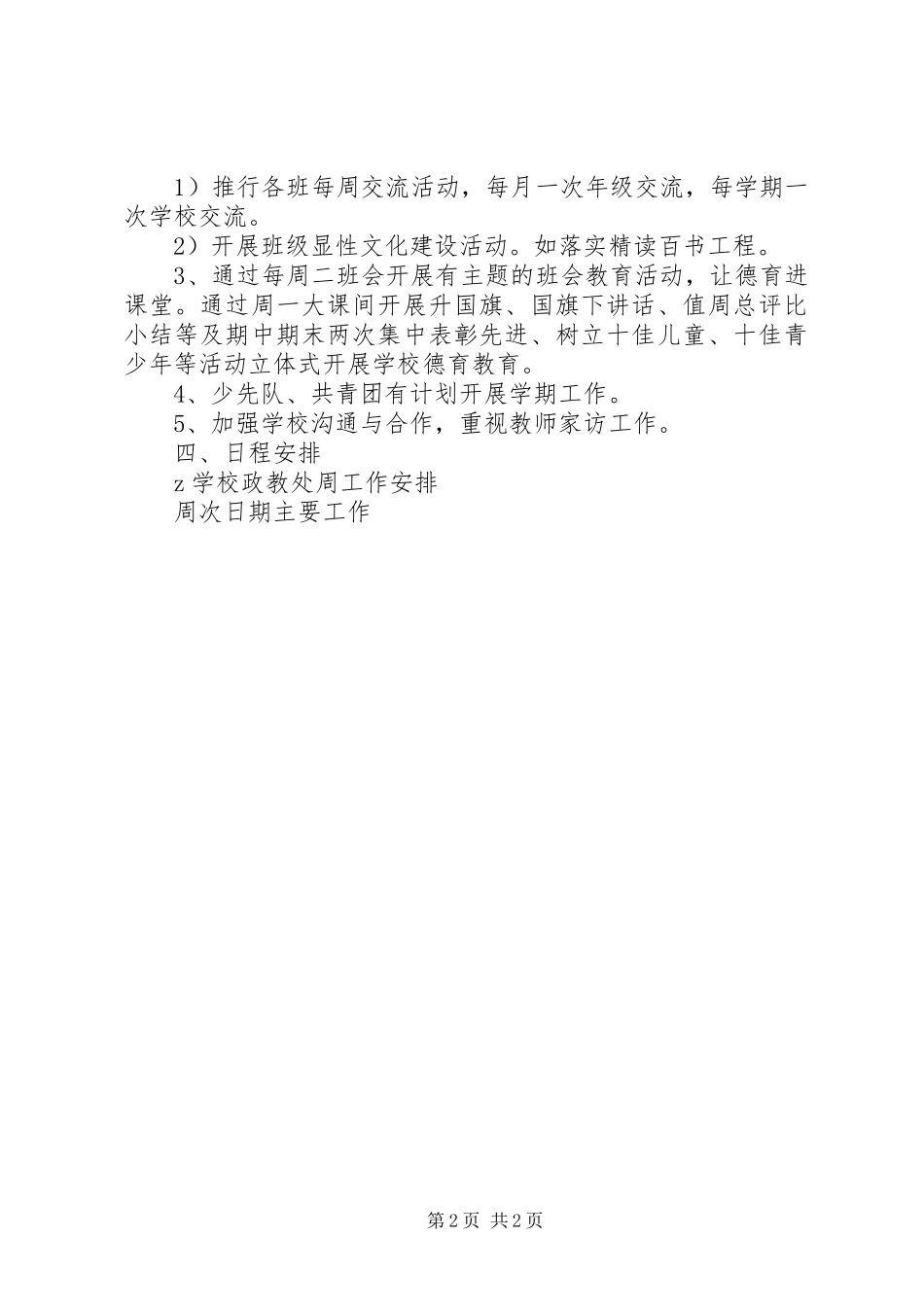 学校学年度政教处工作计划_第2页