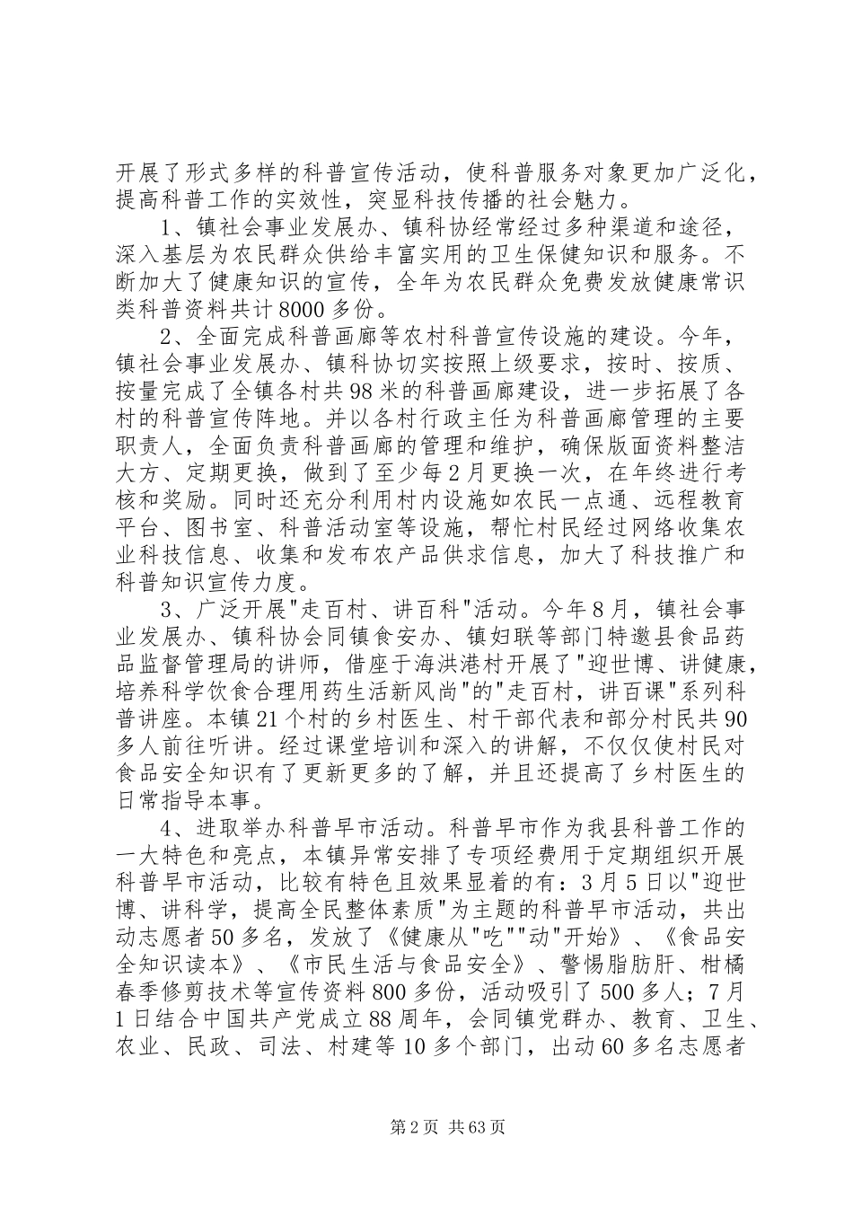 科协工作总结(优选12篇)_第2页
