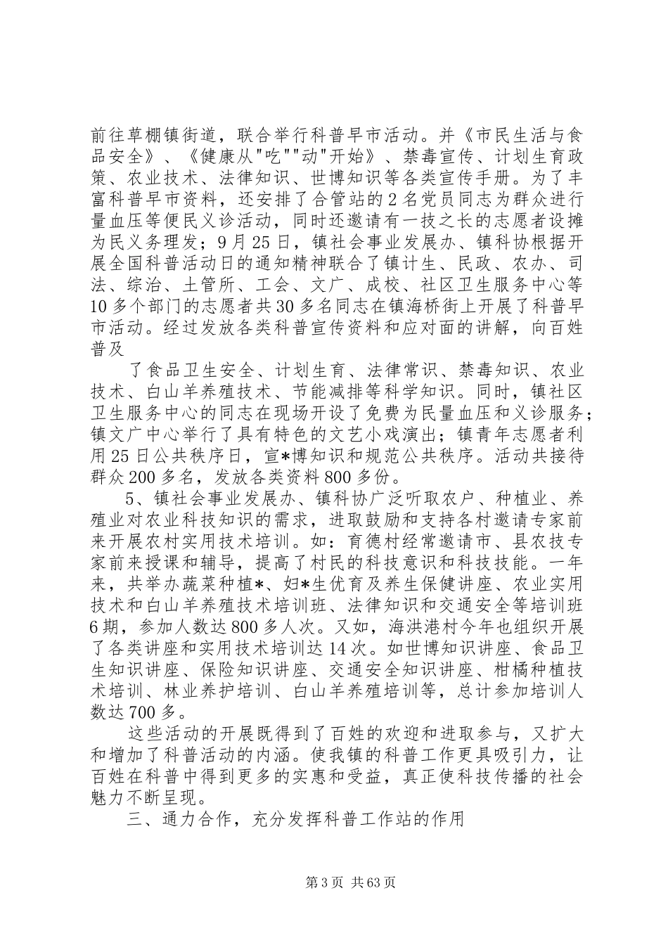 科协工作总结(优选12篇)_第3页