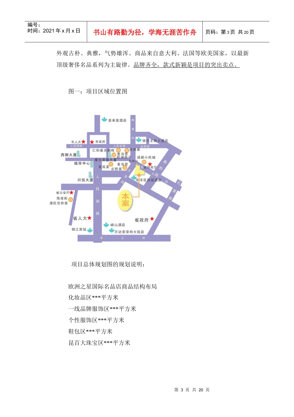 欧洲之星国际名品店项目投资策略_第3页