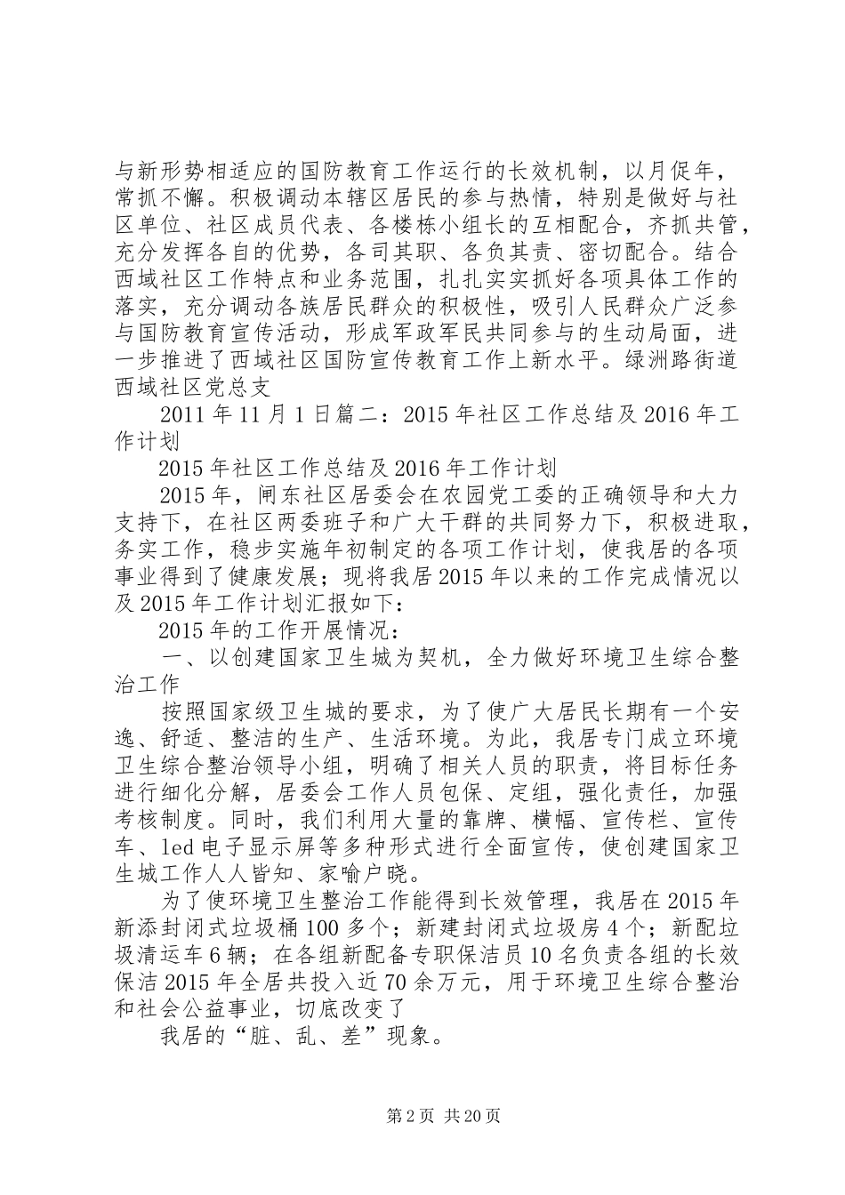 篇一：XX年社区国防教育工作总结_第2页