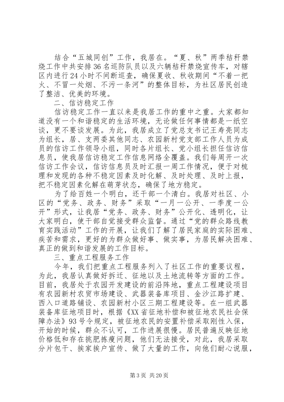 篇一：XX年社区国防教育工作总结_第3页