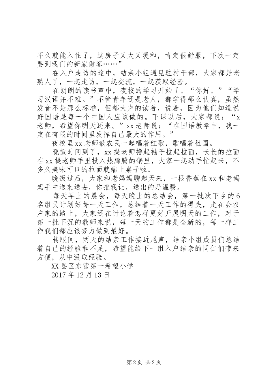 结亲周第一批次活动总结_第2页