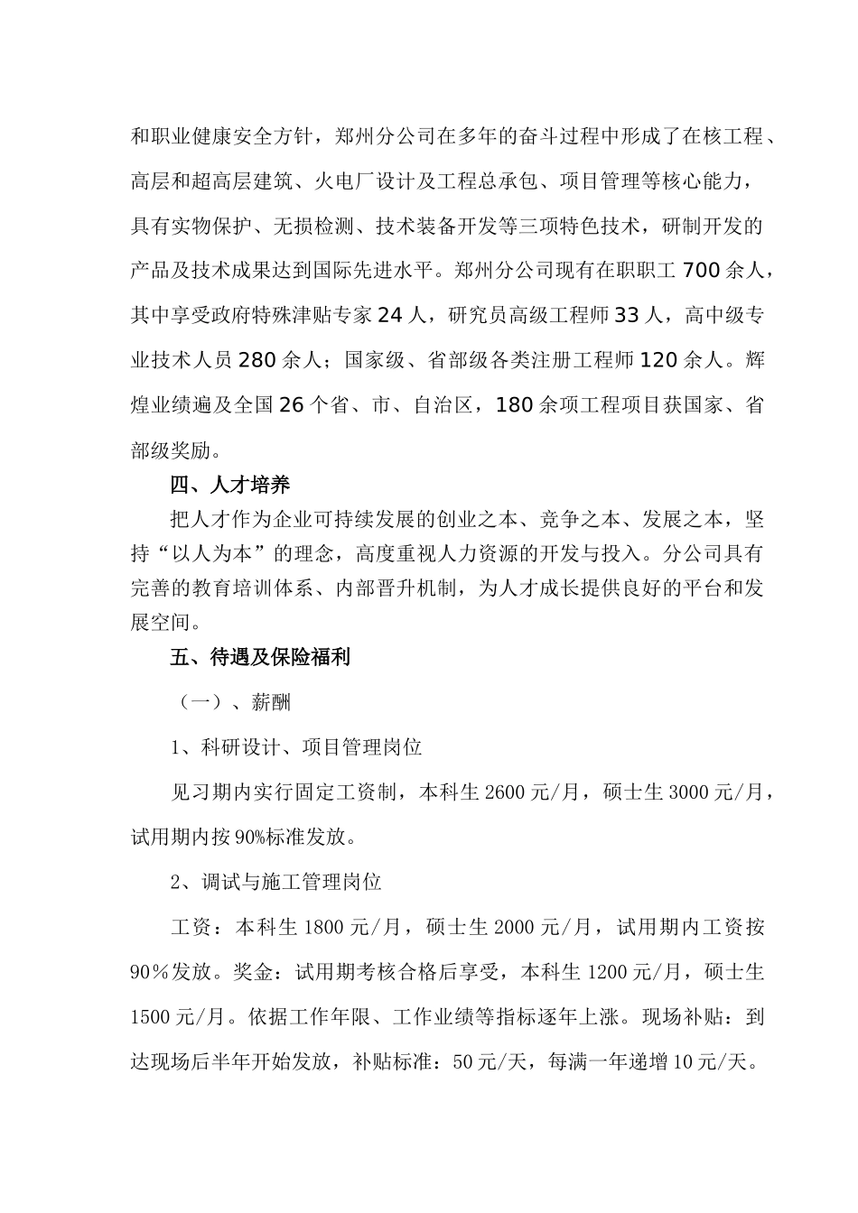 中国核电工程有限公司郑州分公司校园招聘简介_第2页