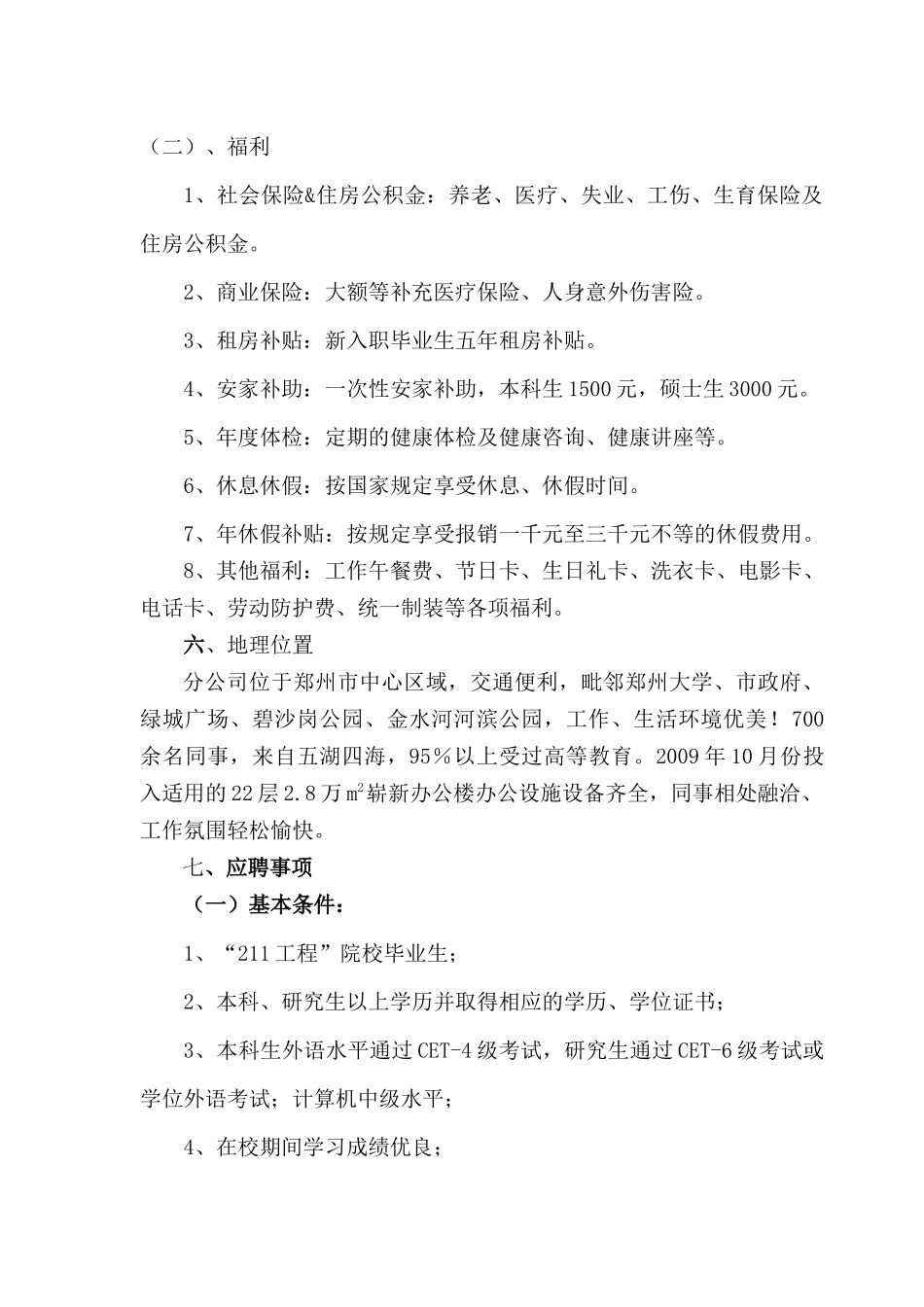 中国核电工程有限公司郑州分公司校园招聘简介_第3页