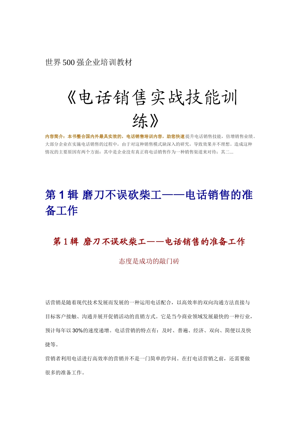 世界强企业培训课件_第1页