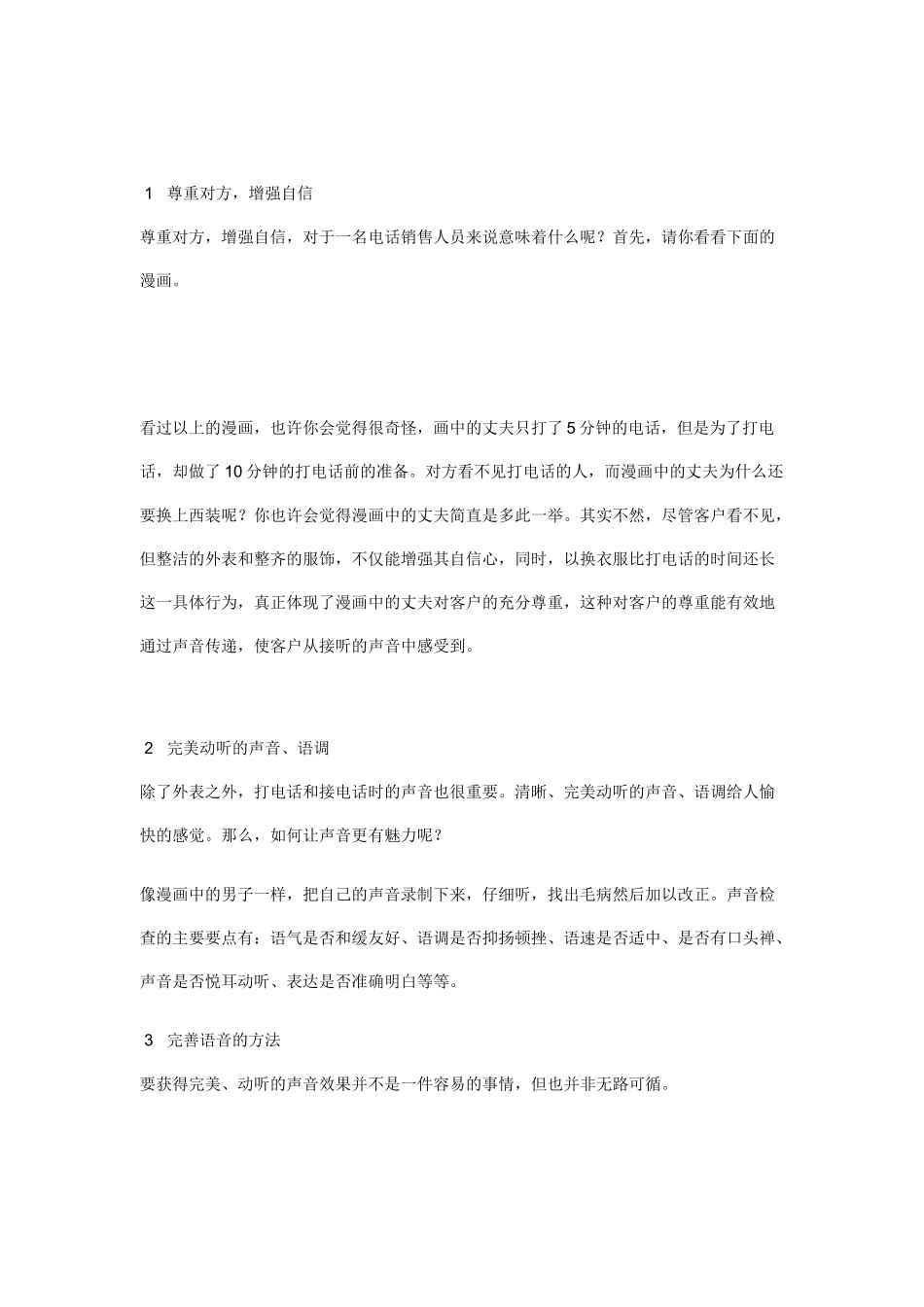 世界强企业培训课件_第2页