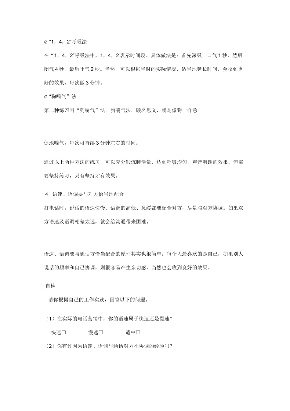 世界强企业培训课件_第3页