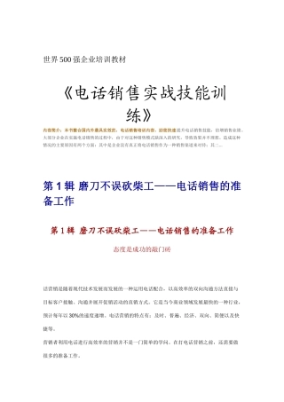 世界强企业培训课件