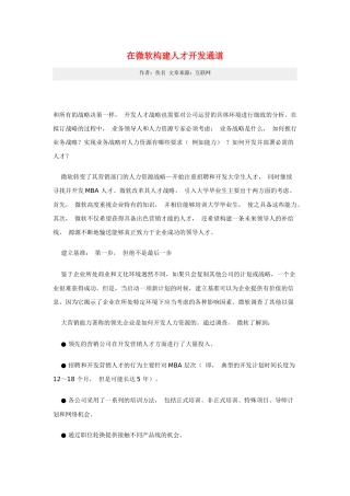 在微软构建人才开发通道