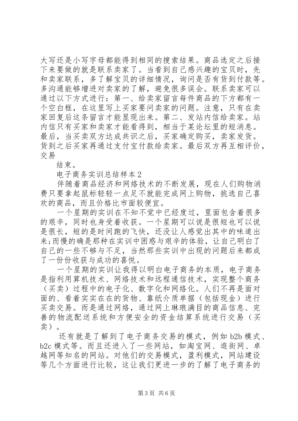 电子商务实训总结_第3页