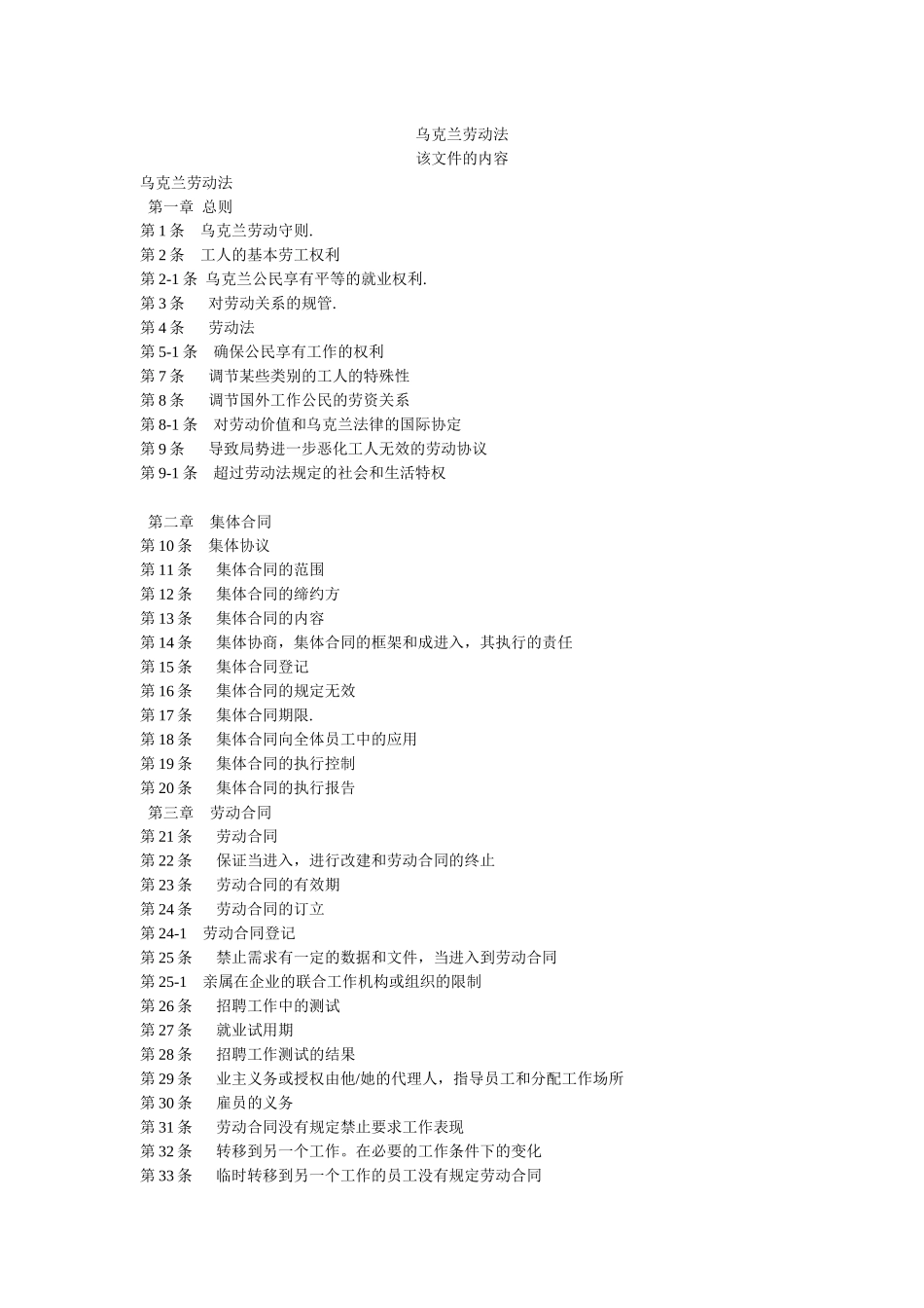 乌克兰劳动法中文版_第1页