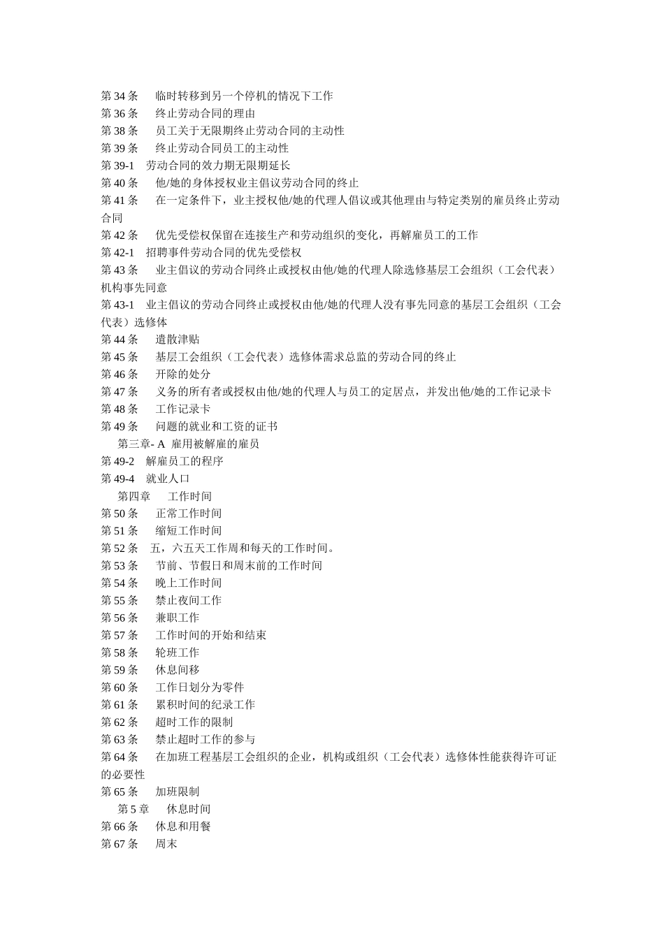 乌克兰劳动法中文版_第2页