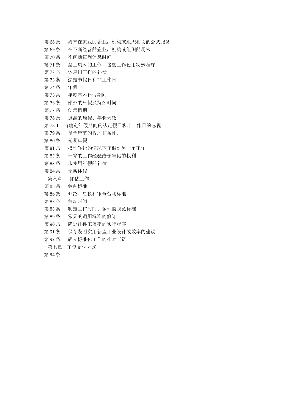 乌克兰劳动法中文版_第3页