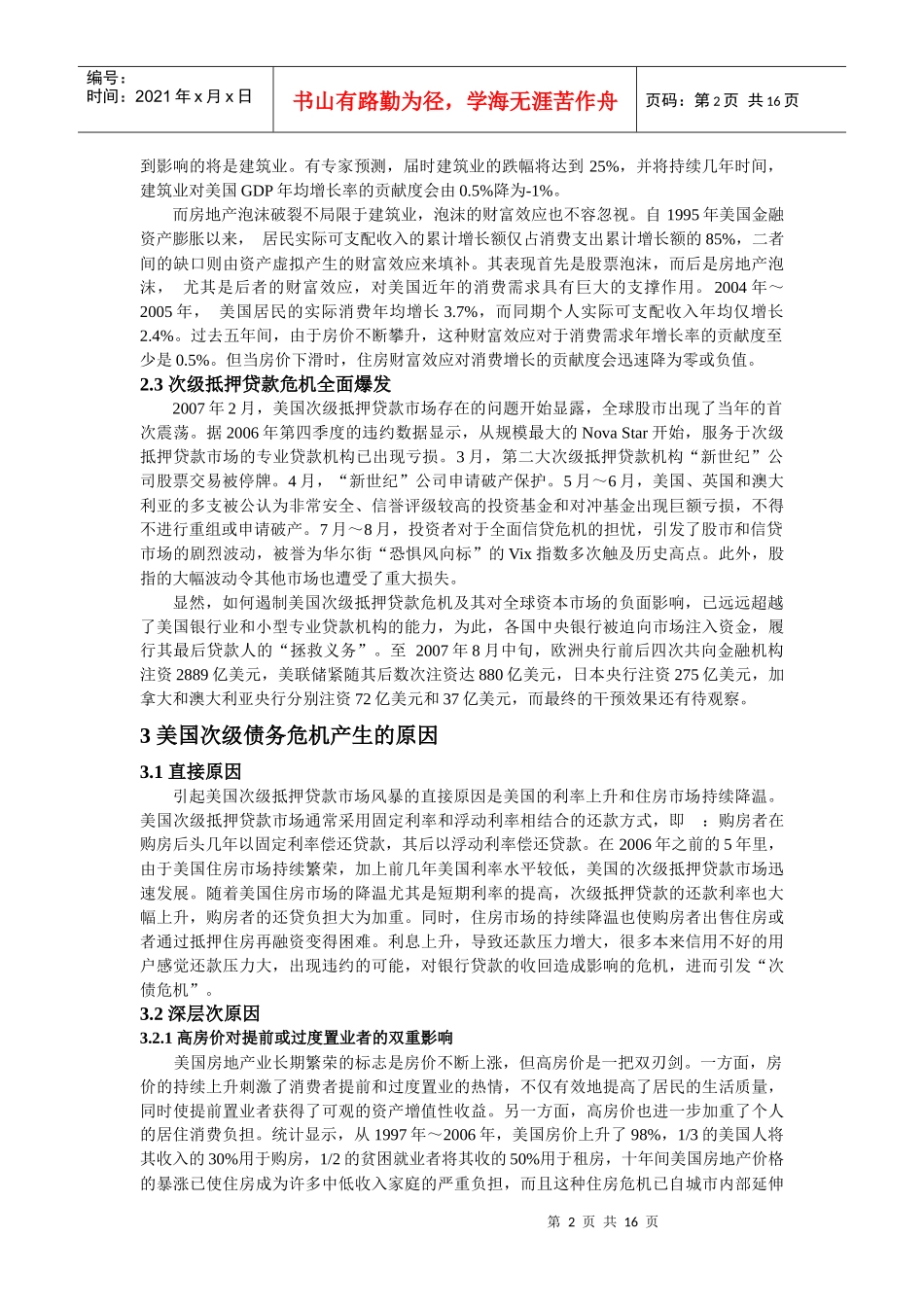 次级债危机原因_第2页