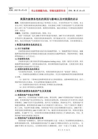 次级债危机原因