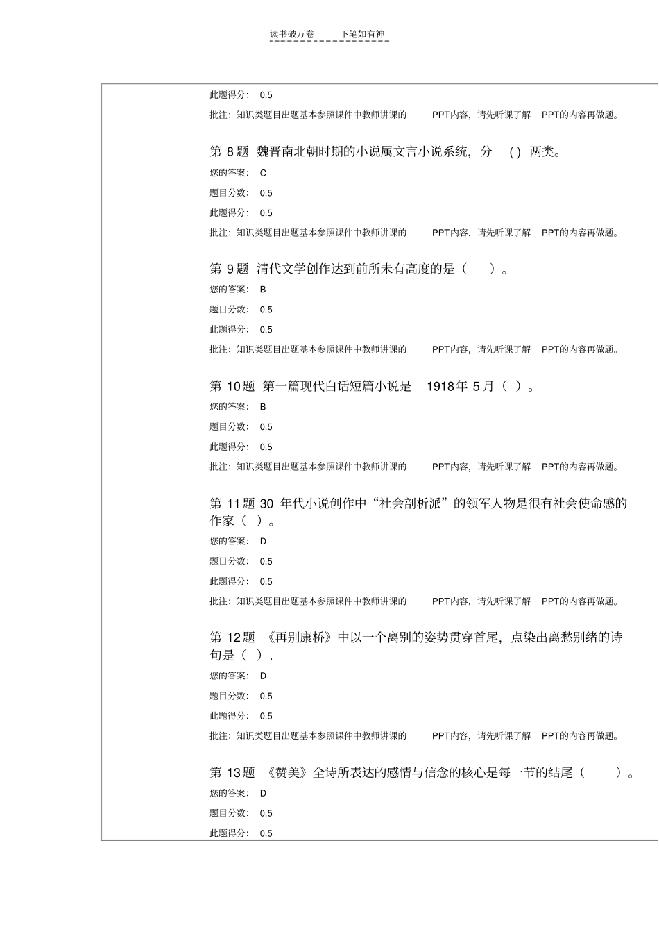 中石油大学语文第二次在线作业_第2页
