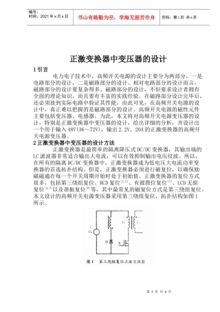 正激变换器中变压器的设计知识