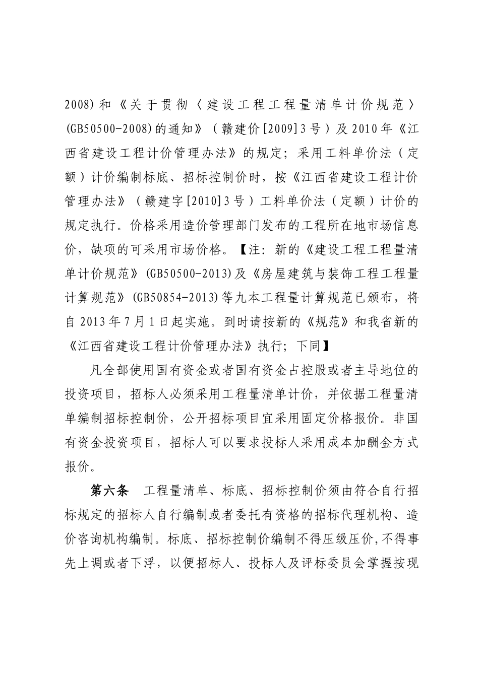 江西建设招投标办法_第3页