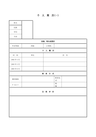 人力资源-28套超强空白个人简历模板2458726828