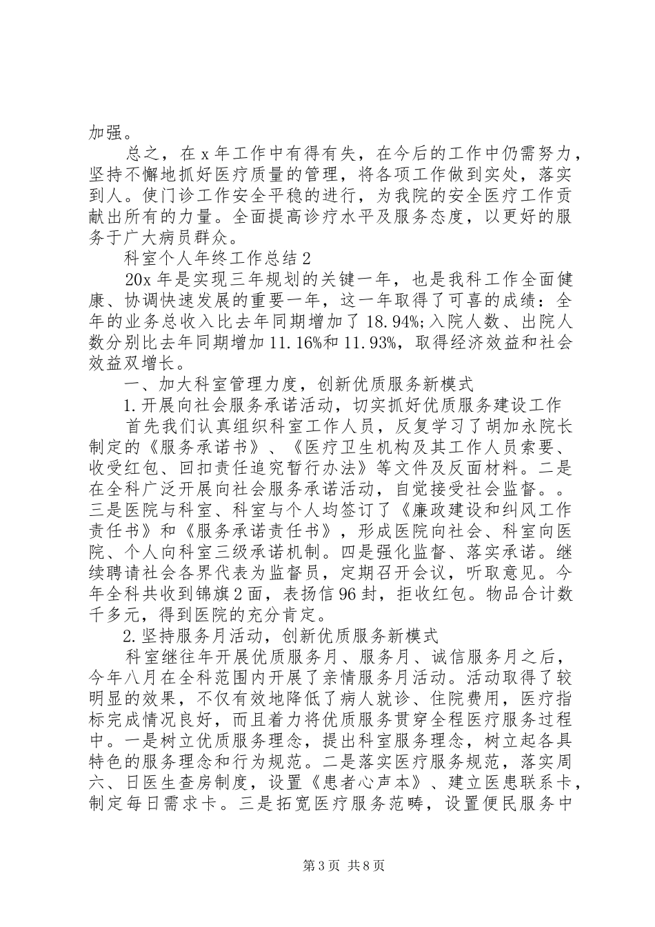 科室个人年终工作总结20XX年_第3页