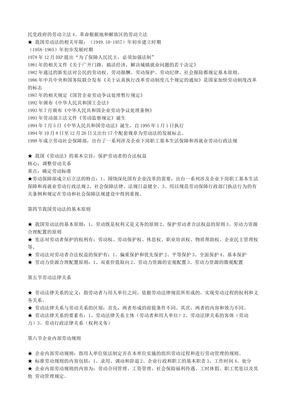 人力二级基础知识要点总汇_第2页