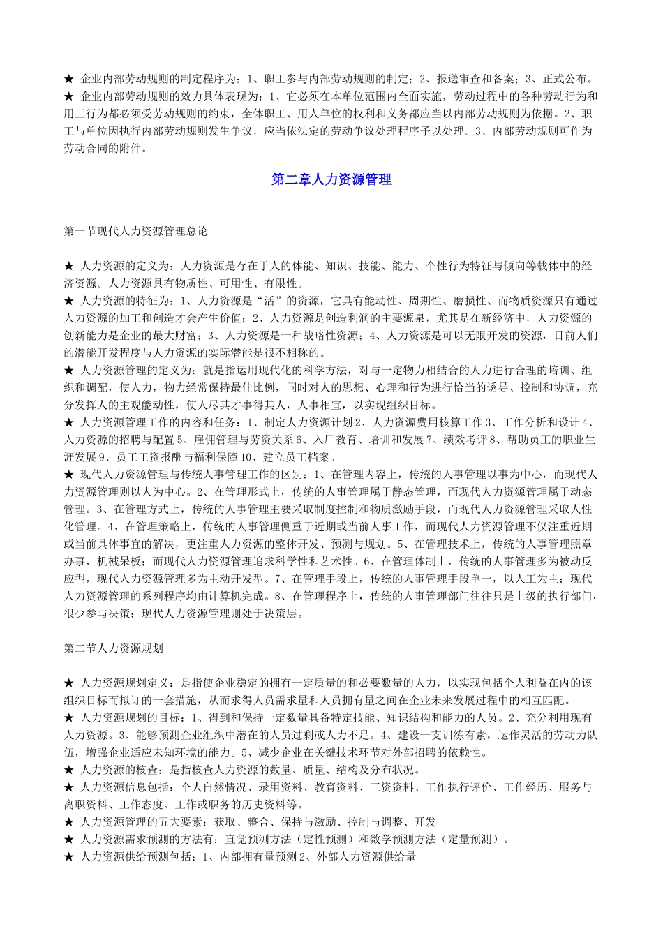 人力二级基础知识要点总汇_第3页
