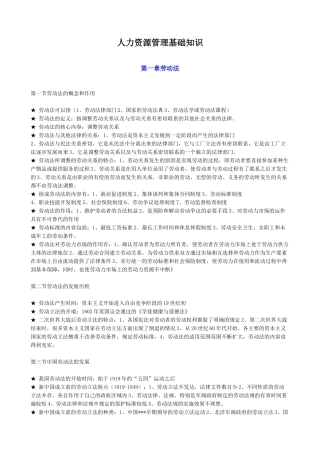 人力二级基础知识要点总汇