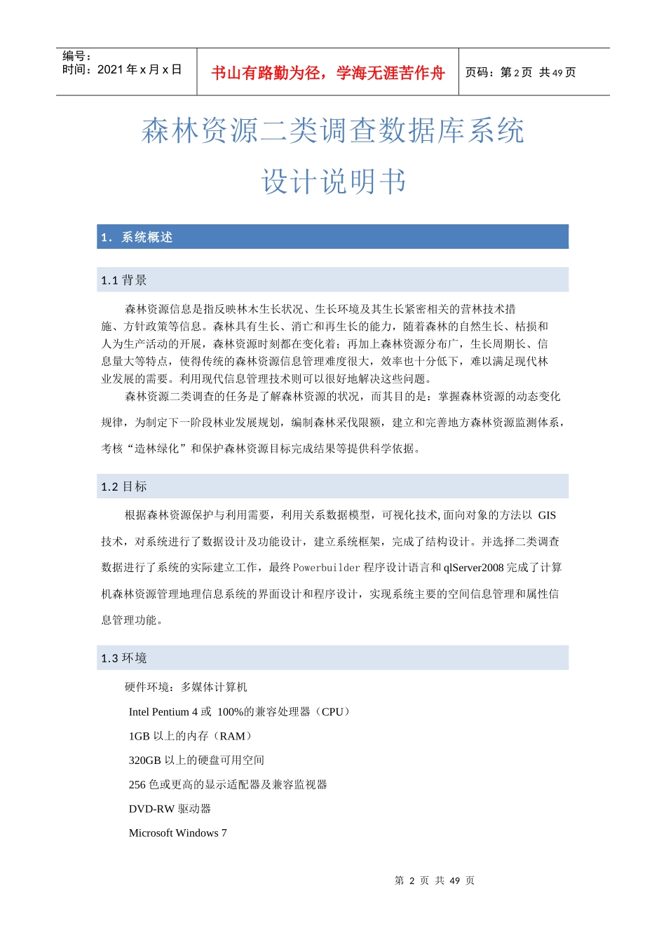 森林经理学实验报告D_第3页